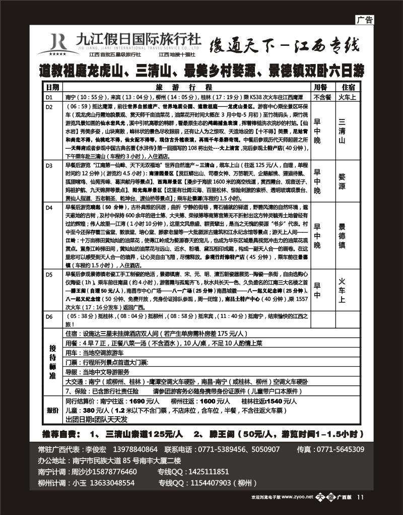 单彩蓝b11李俊宏—缘通天下—江西专线