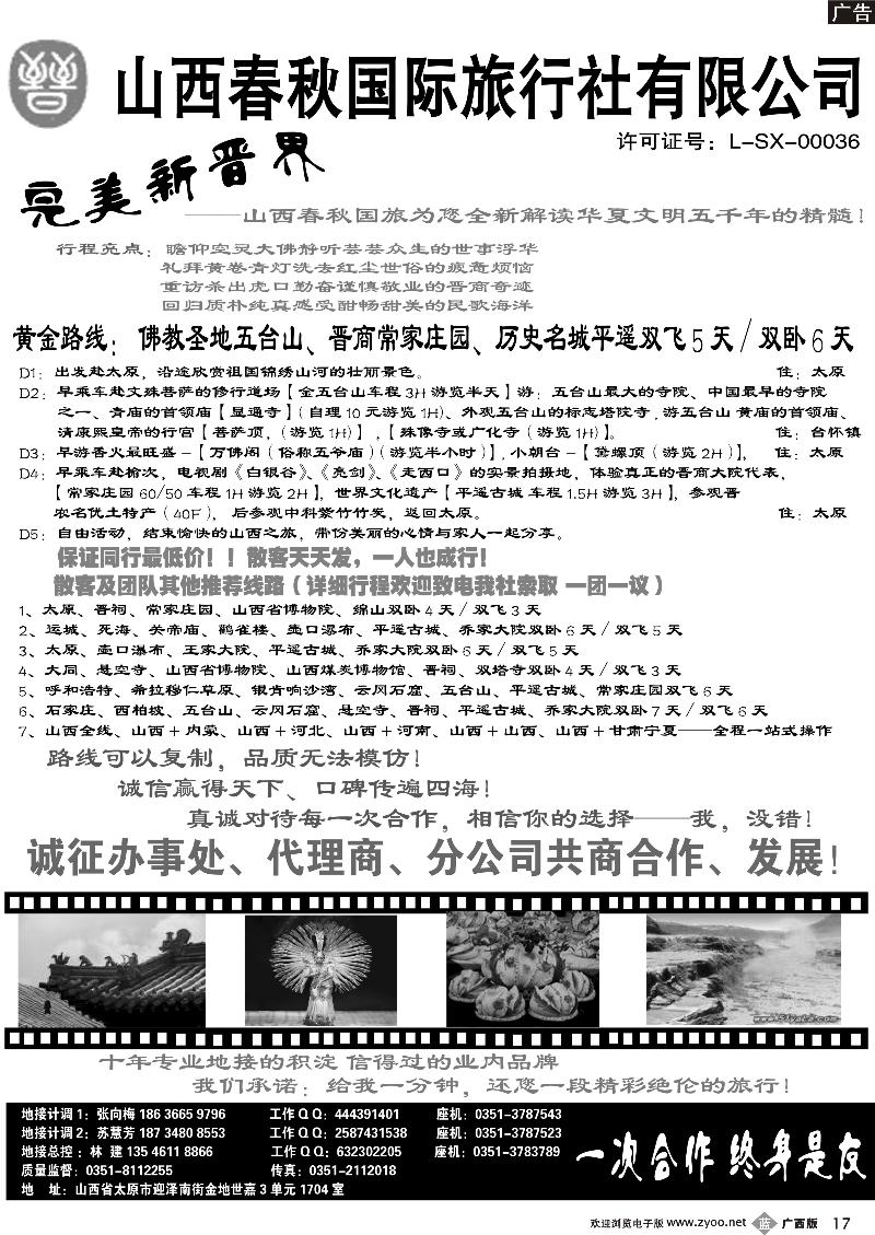b17山西春秋国旅“完美新晋界”