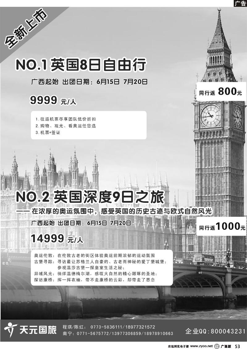 r53桂林天元国旅—出境游最新计划