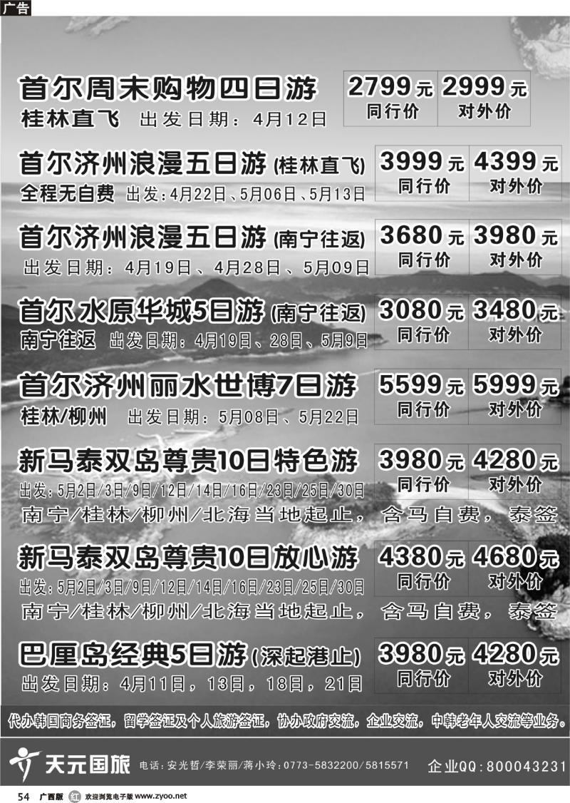 r54桂林天元国旅—出境游最新计划