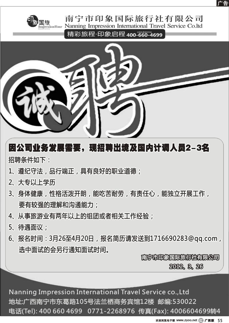 r55印象世界——诚聘
