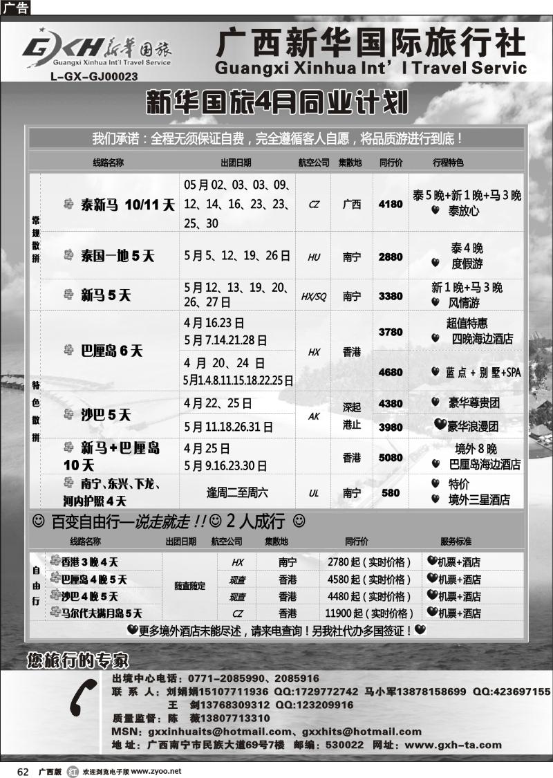 r62新华国旅