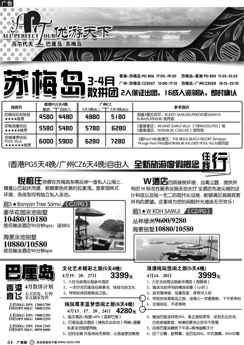 r64优游天下--苏梅、巴厘、马代