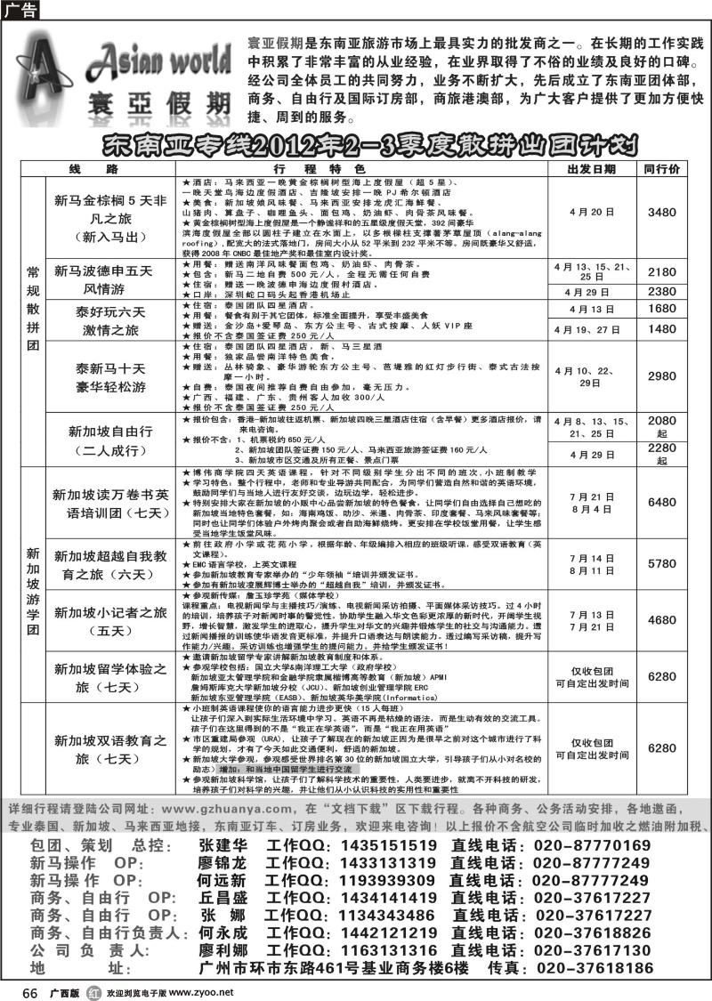 r66寰亚假期-东南亚专线