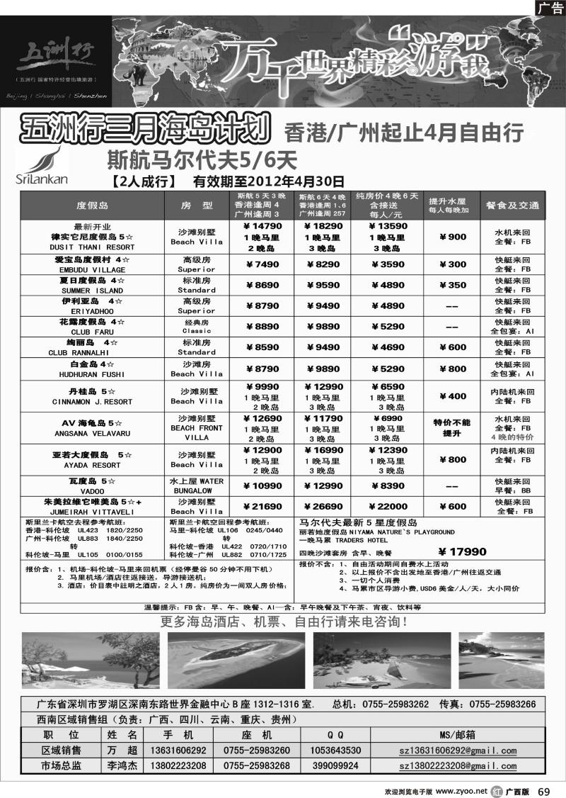 r69五洲行-马尔代夫3月出团计划