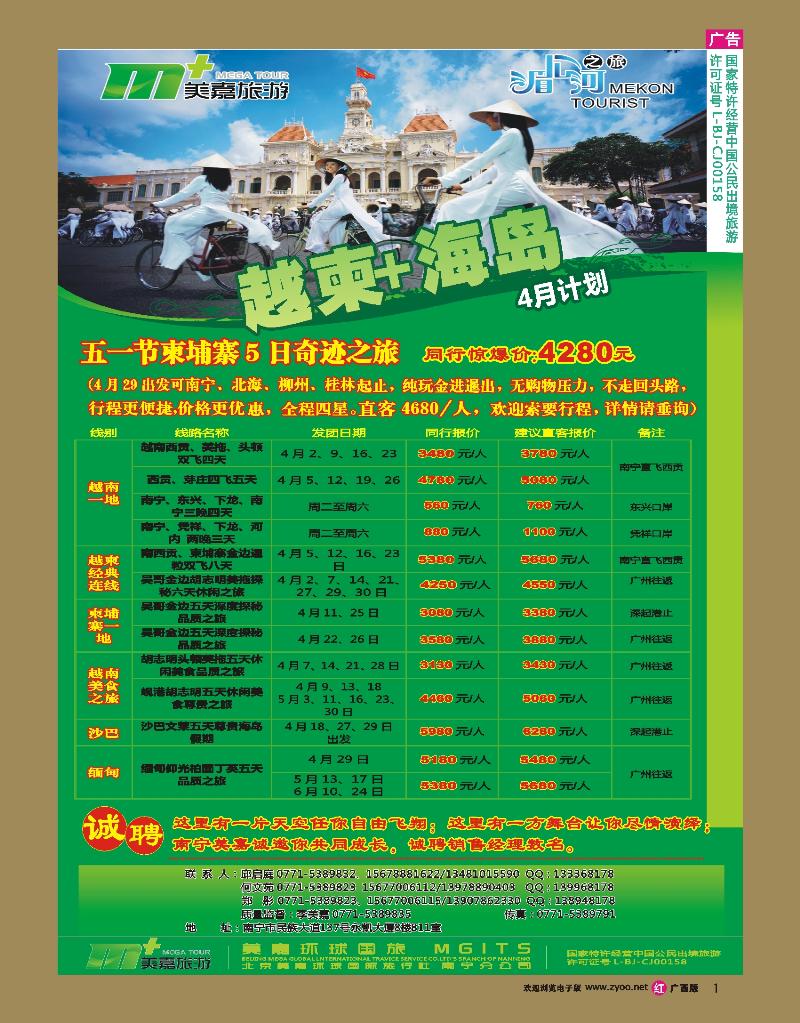 rr01越柬+海岛—南宁美嘉国旅