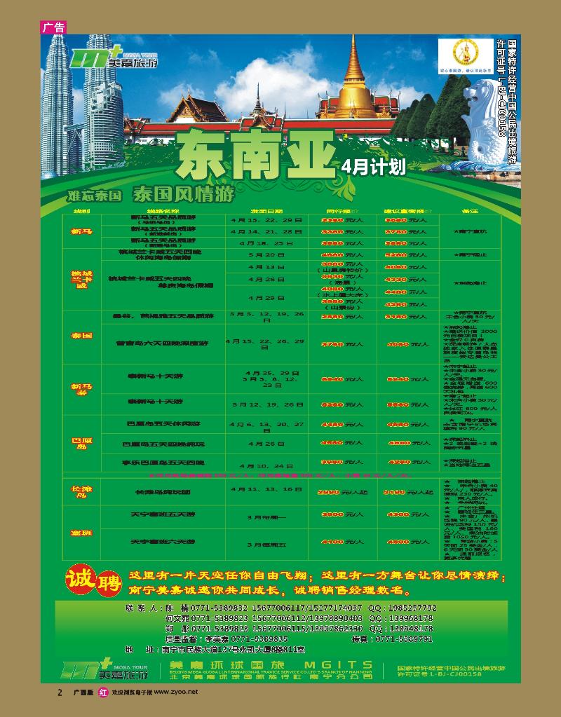 rr02东南亚—南宁美嘉国旅