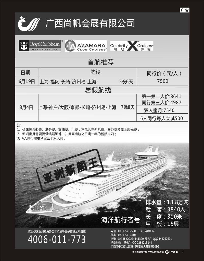 单彩紫r09豪华邮轮-畅游东亚