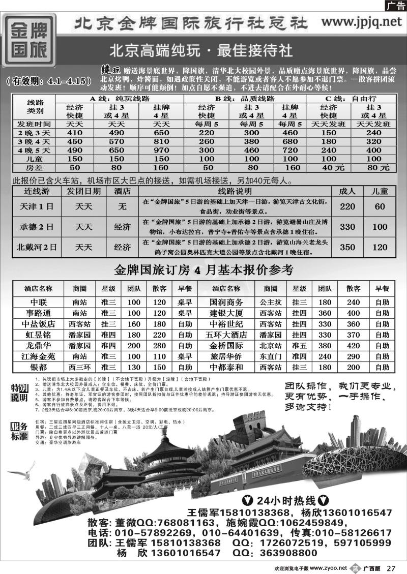 b27北京金牌国际旅行社