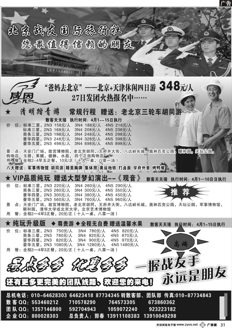 b31北京战友国际旅行社