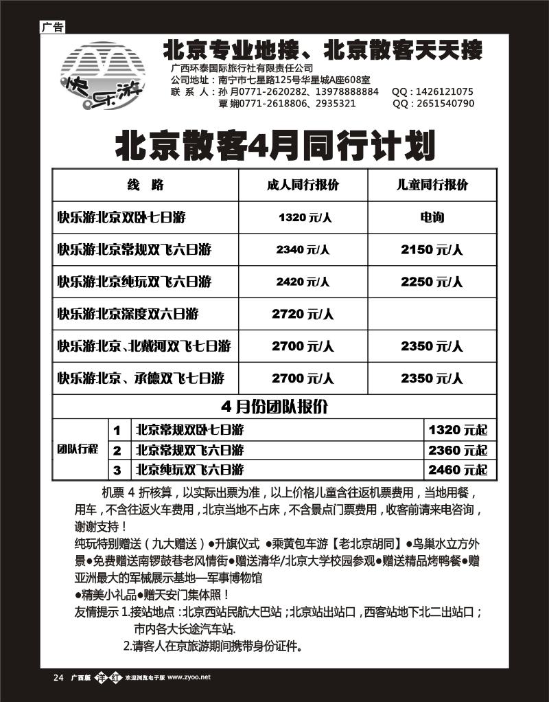 单彩洋红b24环球国旅——快乐游－北京专线