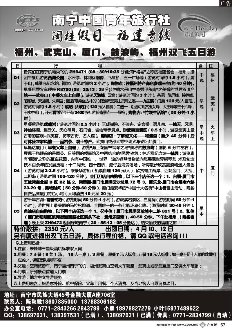 b67青旅—闽桂假日
