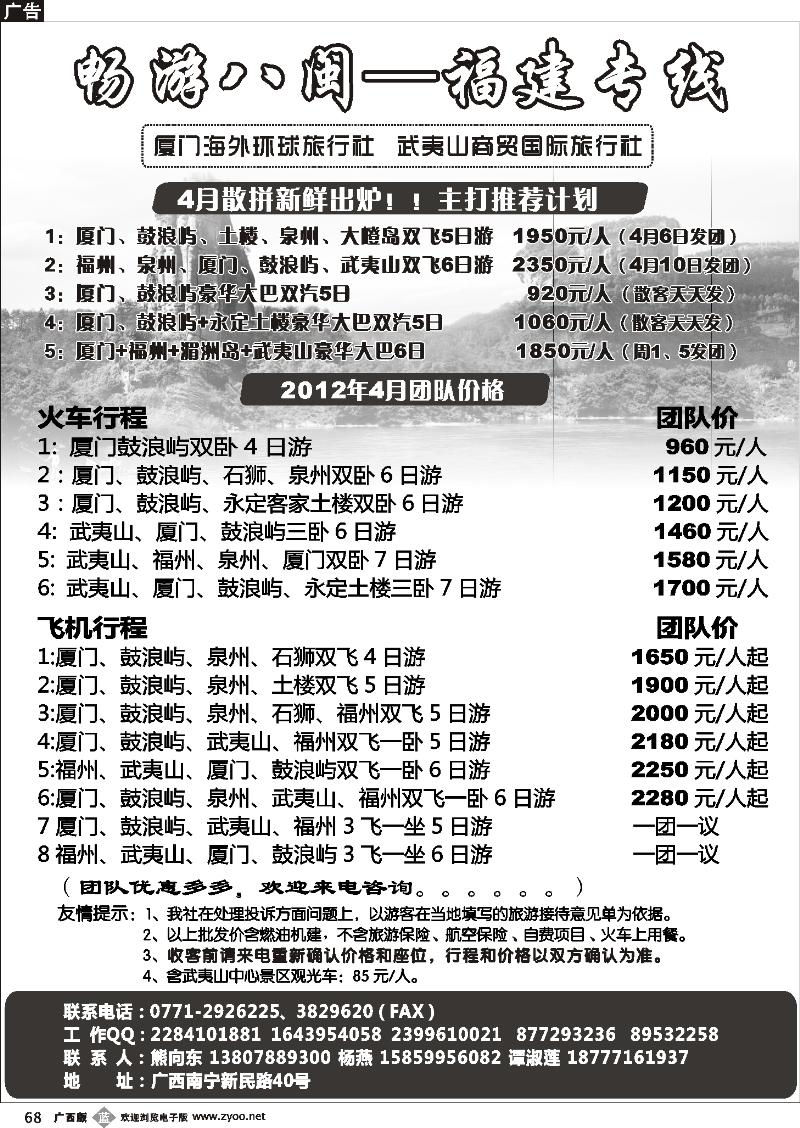 b68畅游八闽—福建专线