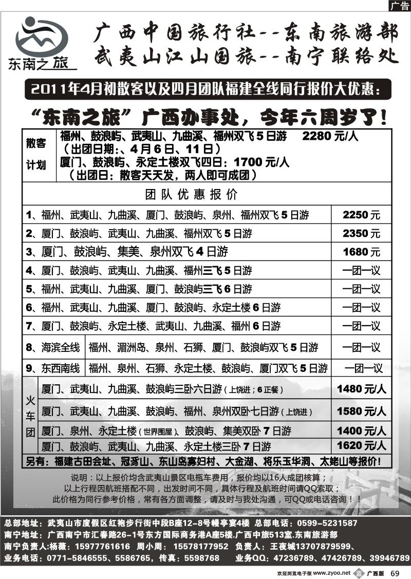 b69福建线—东南之旅
