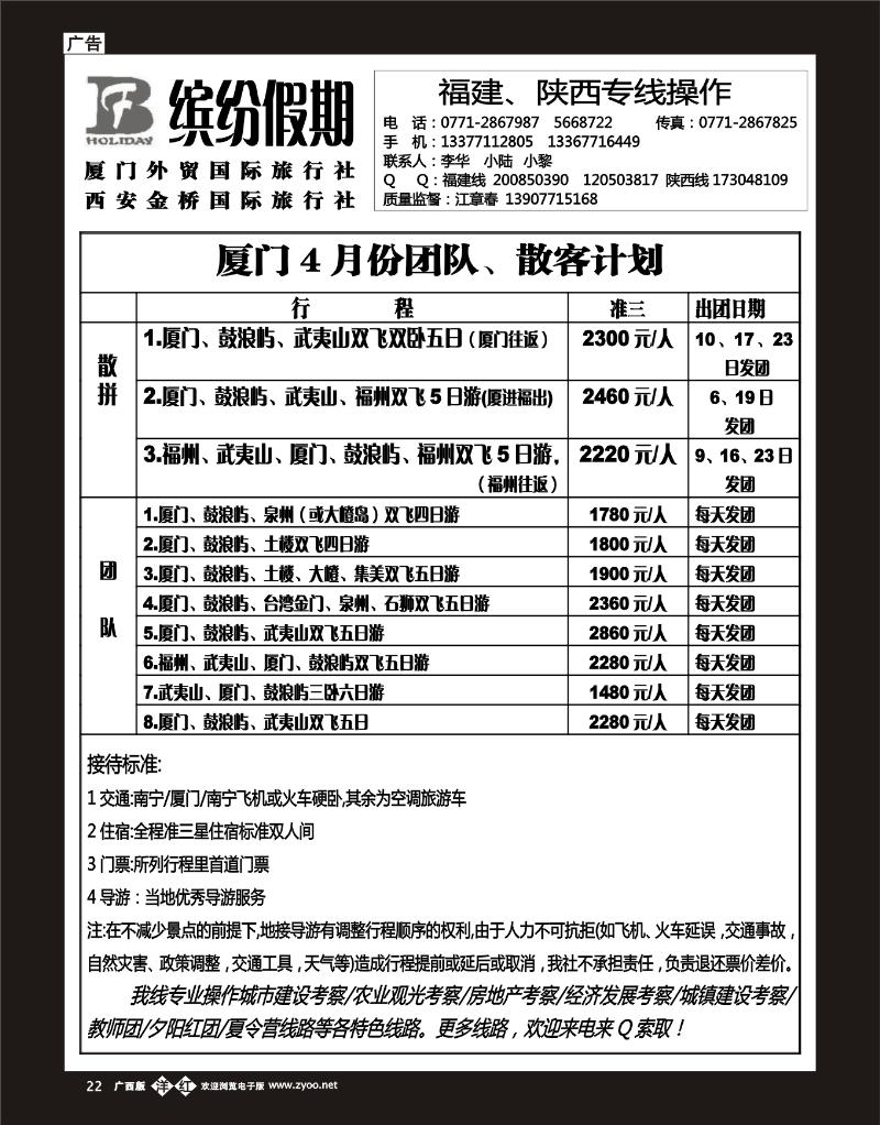 单彩洋红b22缤纷假期—福建、陕西专线操作