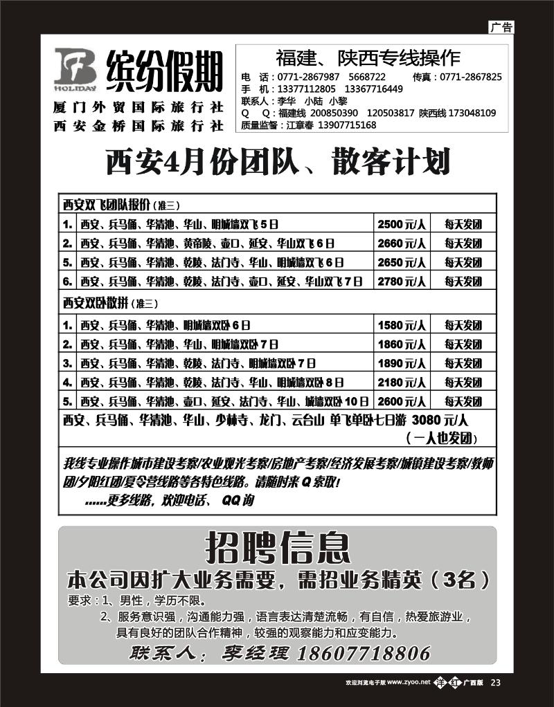 单彩洋红b23缤纷假期—福建、陕西专线操作