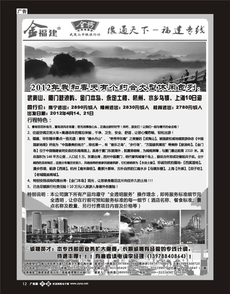 单彩蓝b12李俊宏—缘通天下—福建、华东包列三卧一动10日