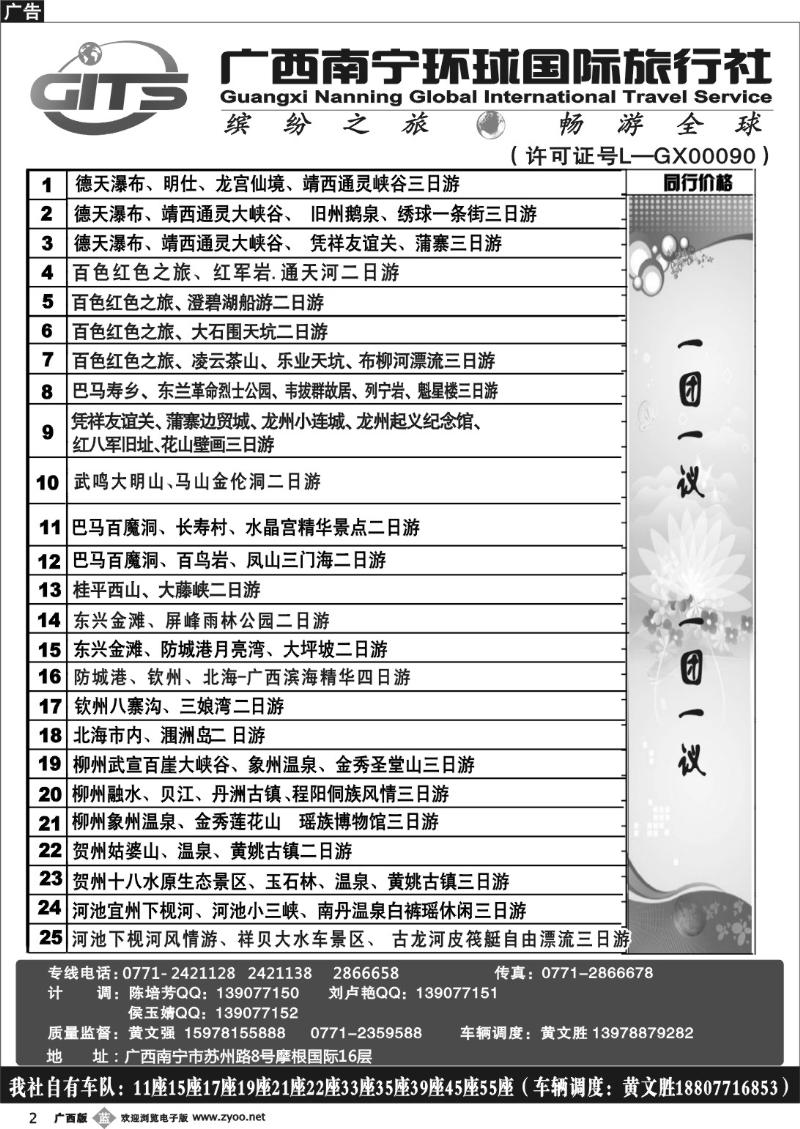 b02南宁环球—团队