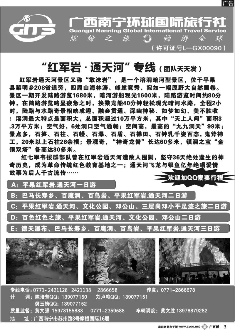 b03南宁环球—红军岩