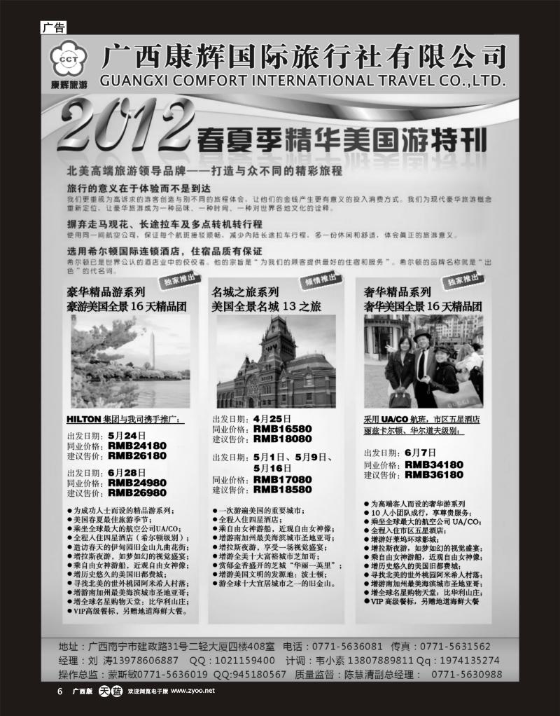 单彩天蓝r06康辉国旅出境旅游中心—2012年4-6月北美品质线路特刊