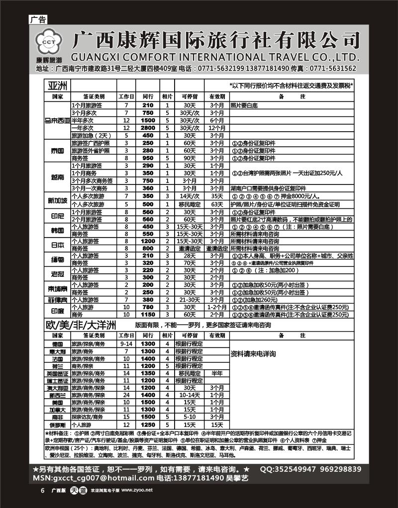 单彩天蓝r08康辉国旅出境旅游中心—签证