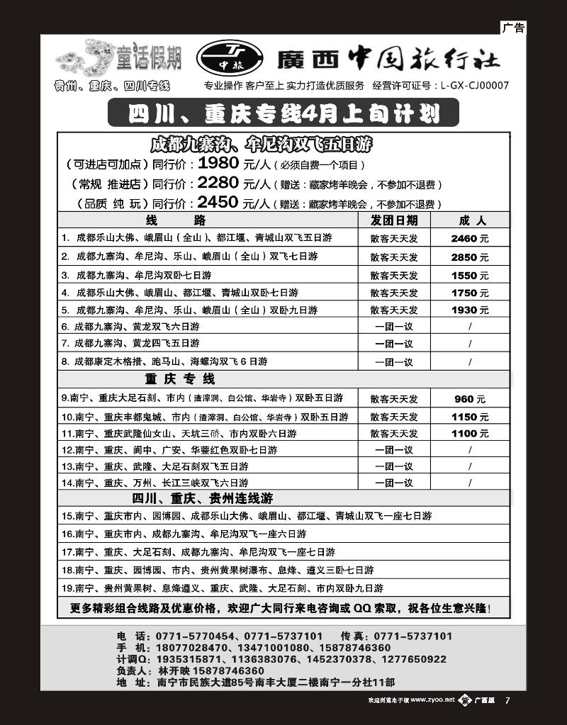 单彩紫b07童话假期—四川专线（林开映）