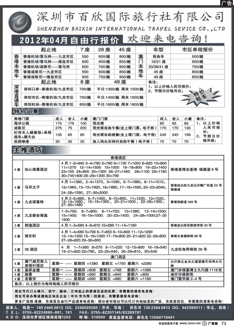 r73港澳自由行报价-深圳百欣假日
