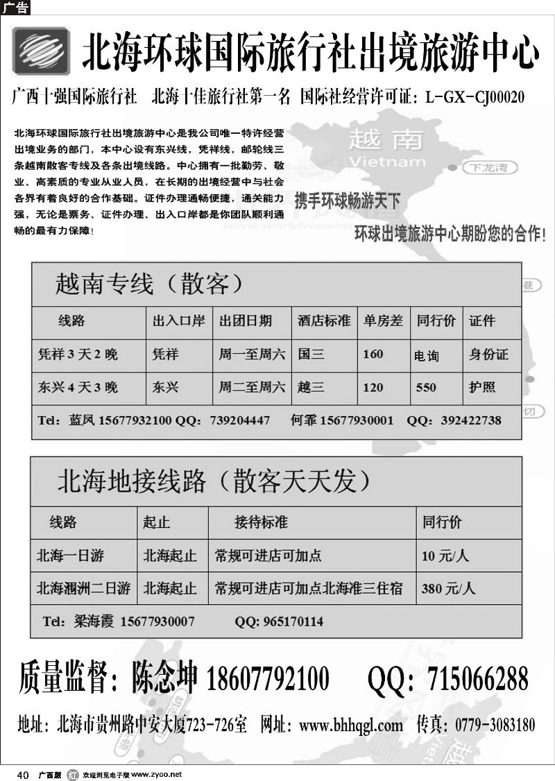 r40北海环球国旅—出境旅游中心