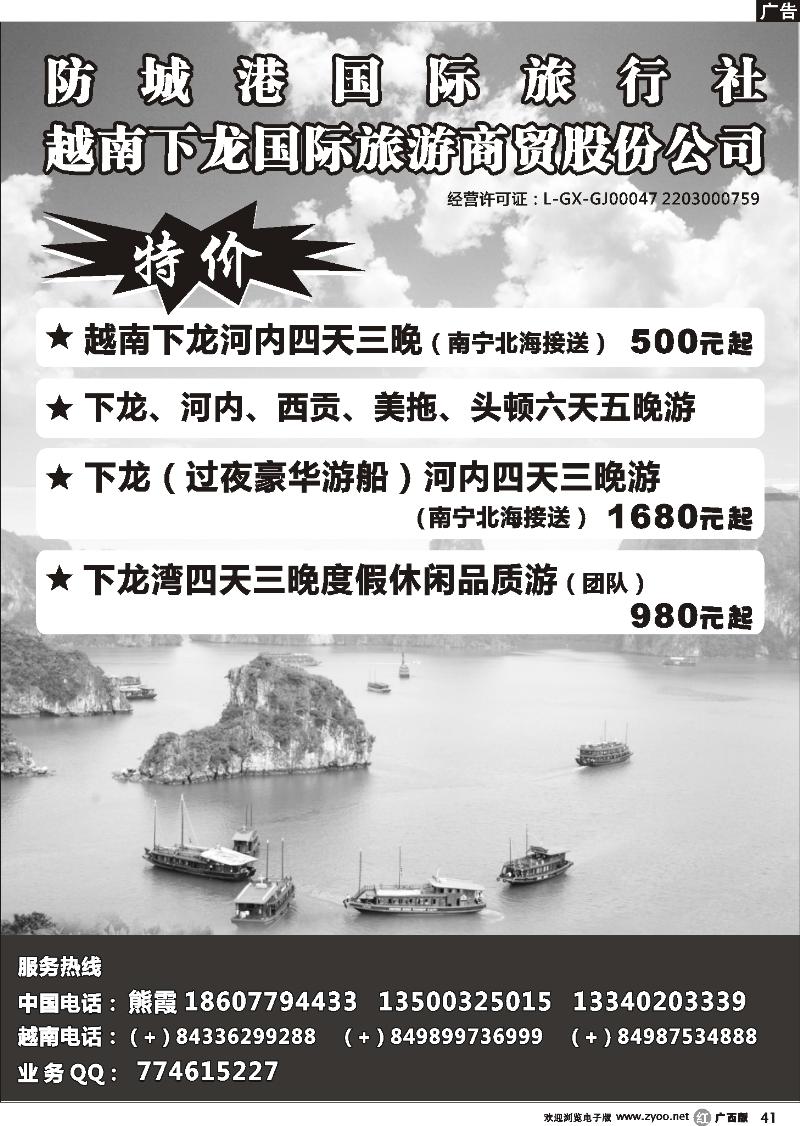 r41防城港国旅·越南下龙国旅