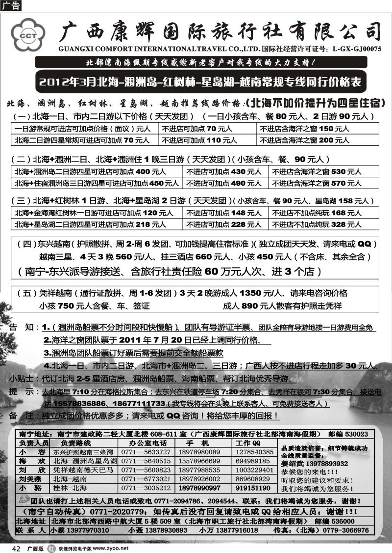 r42北部湾南海假期