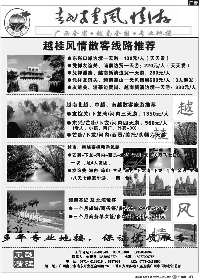r43越柬专线-越桂风情