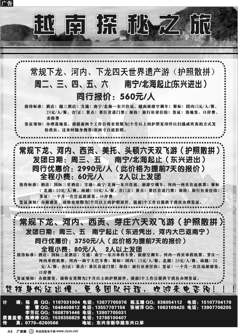 r44越南探秘之旅