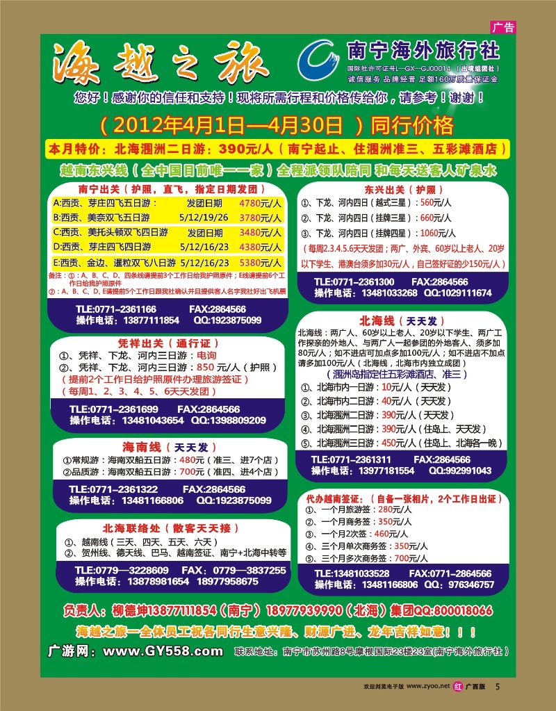 rr05海越之旅