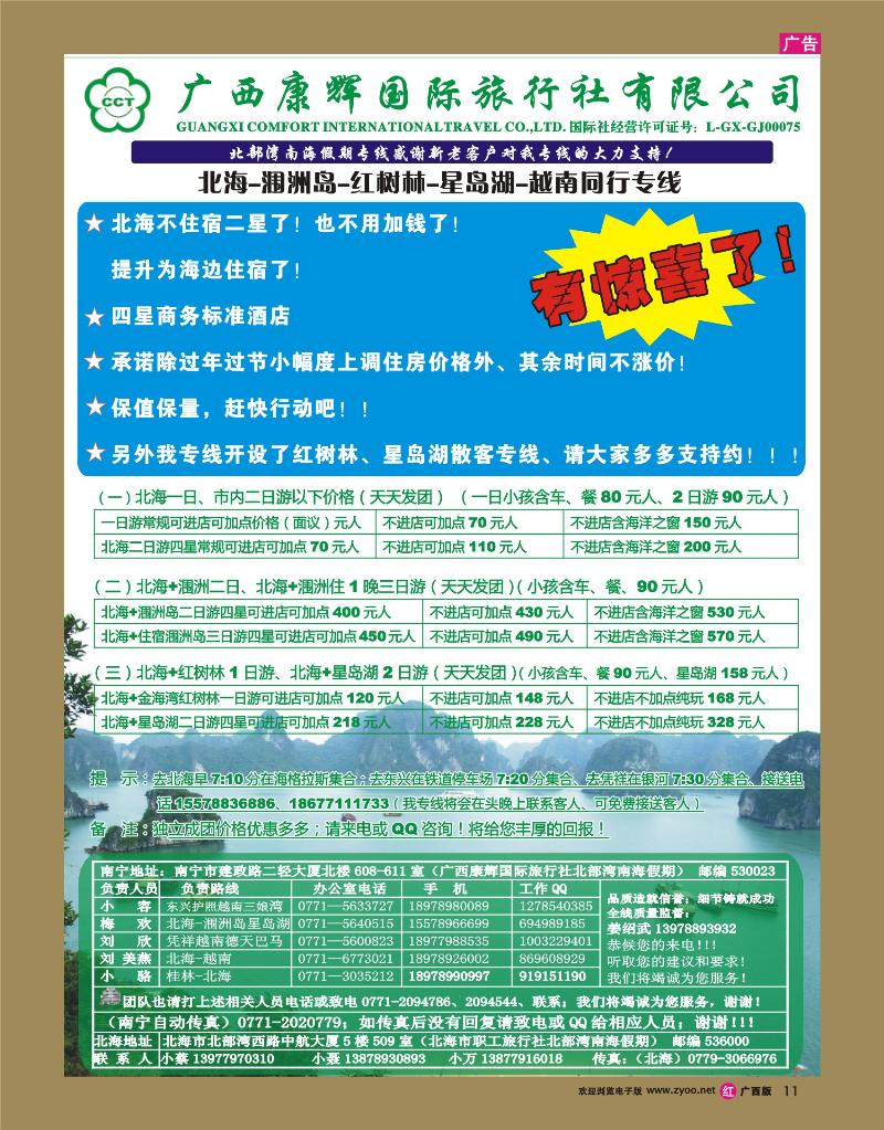 rr11北部湾南海假期