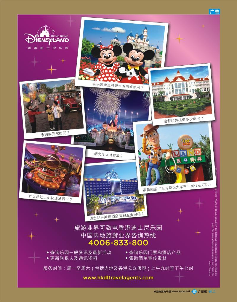 蓝版封二-香港迪士尼乐园--中国内地旅游业界咨询热线