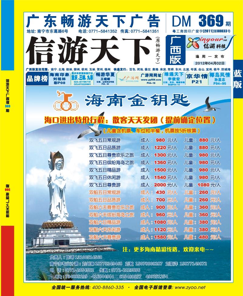 蓝版封面－海南金钥匙