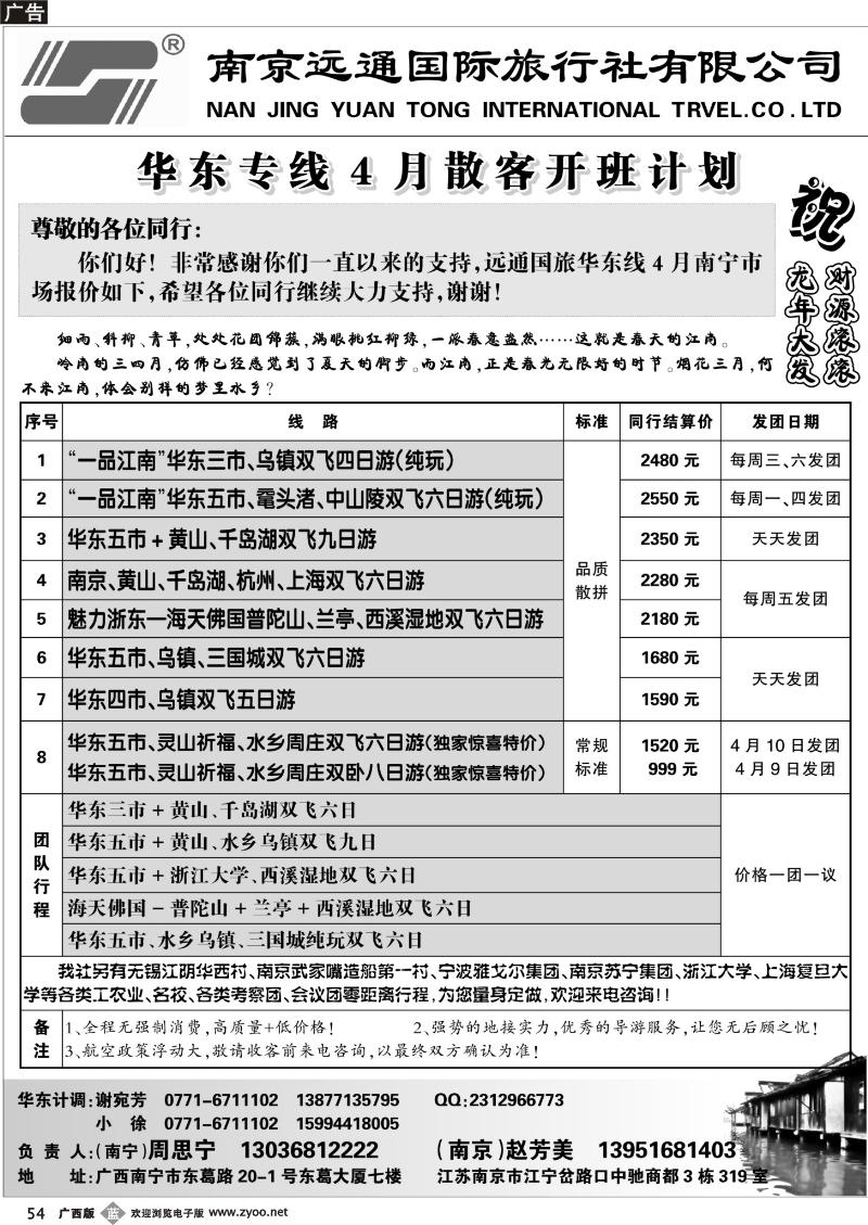 b54南京远通旅行社