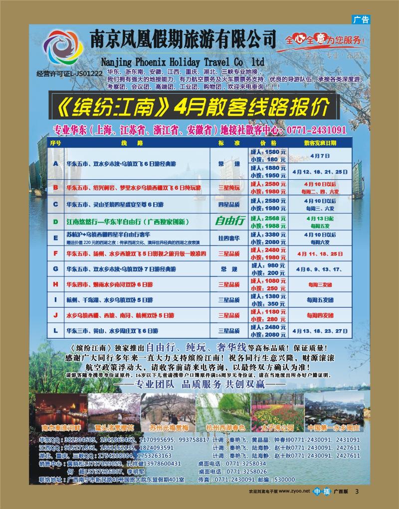 中插彩b03广西中国国际旅行社—缤纷江南