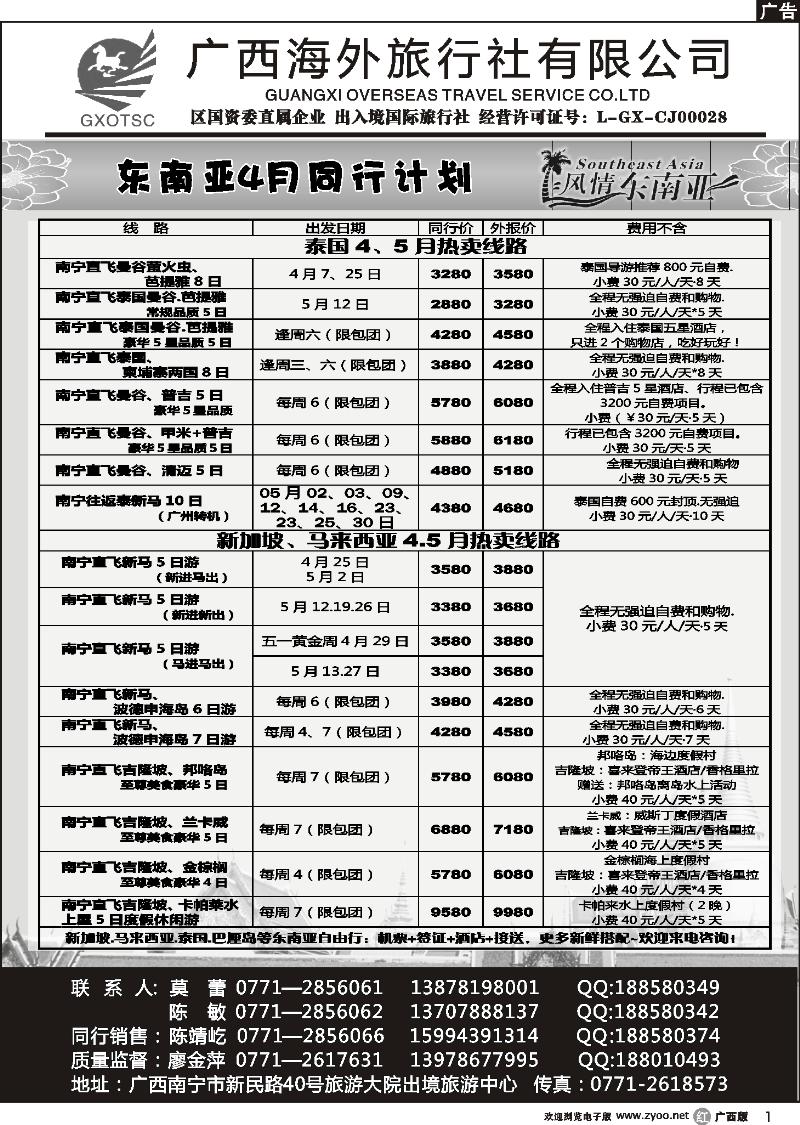 r01东南亚同行计划