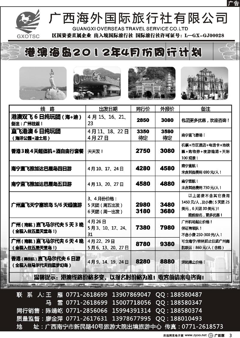 r03港澳海岛同行计划