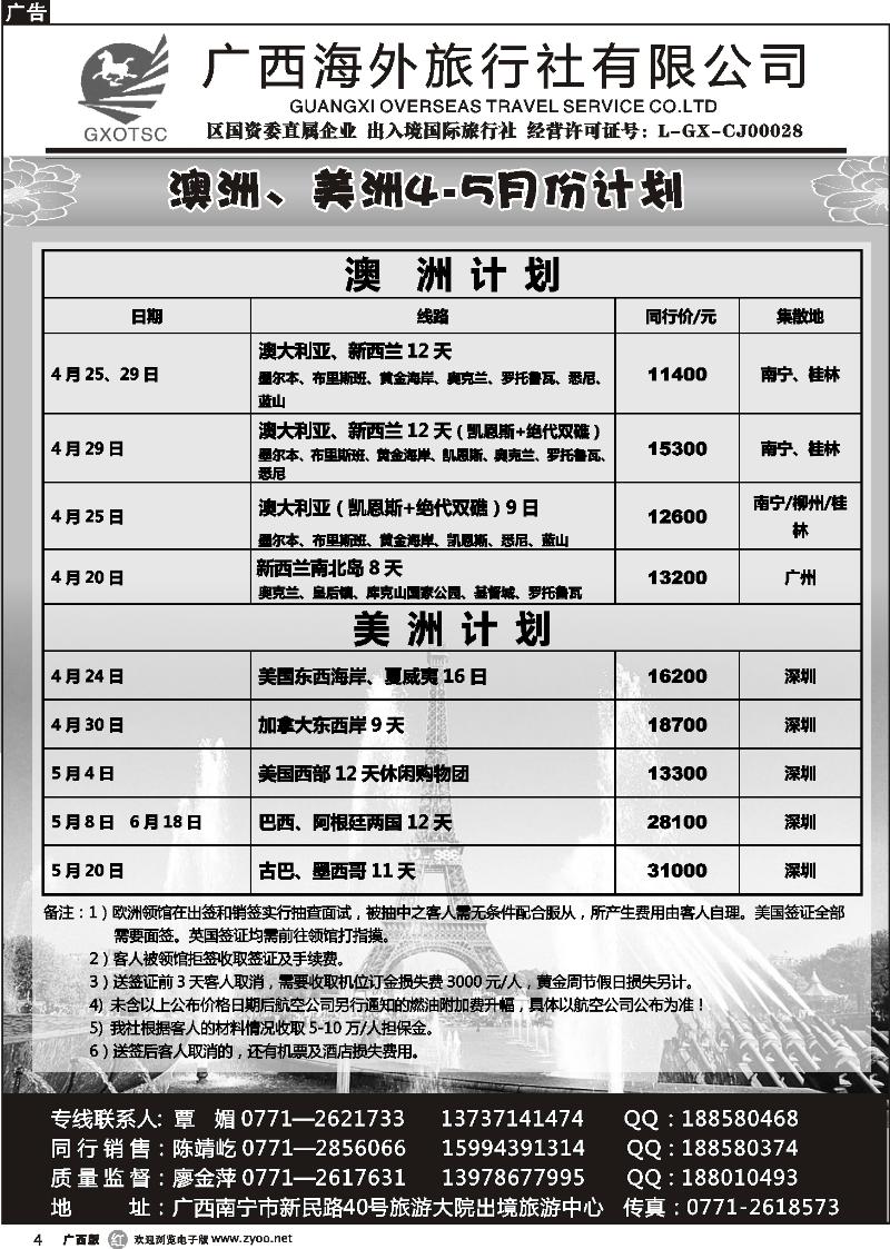 r04澳洲、美洲同行计划