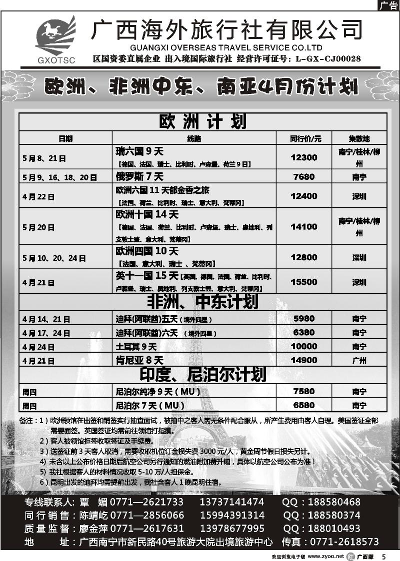 r05欧洲、非洲同行计划