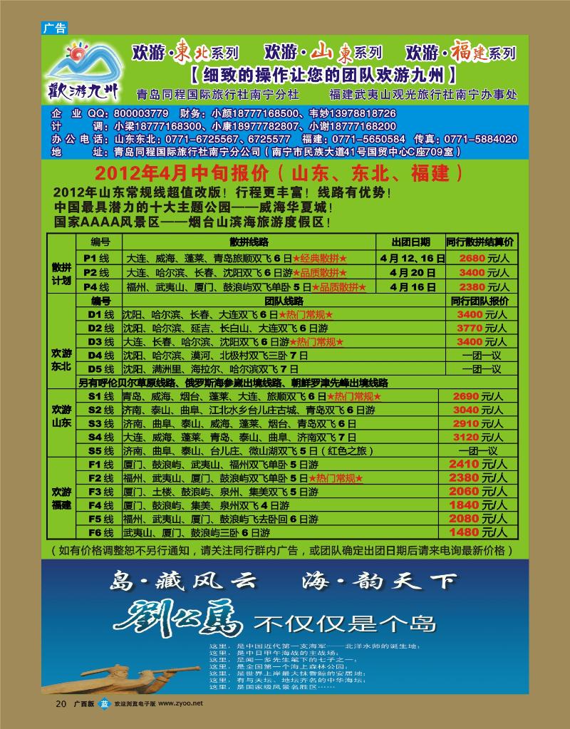 bb20欢游九州—福建山东东北