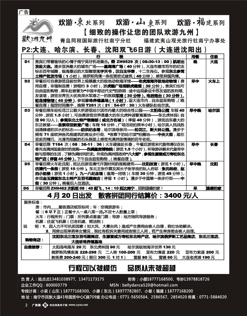单彩紫2欢游九州—福建山东东北专版