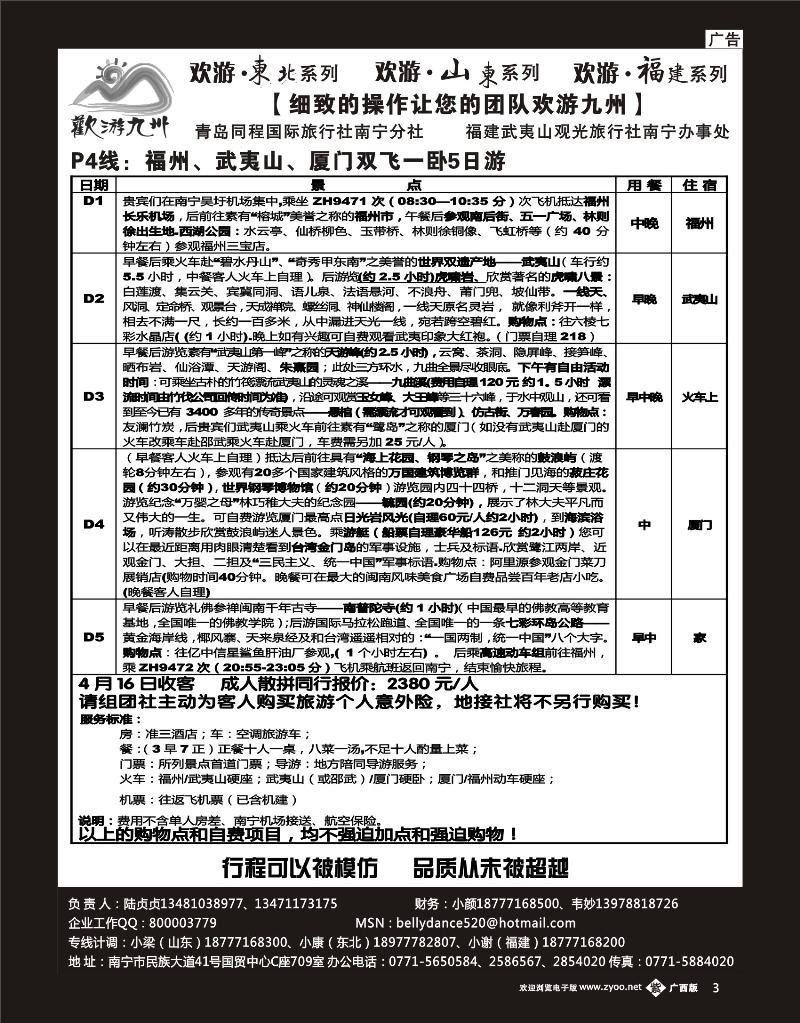 单彩紫3欢游九州—福建山东东北专版