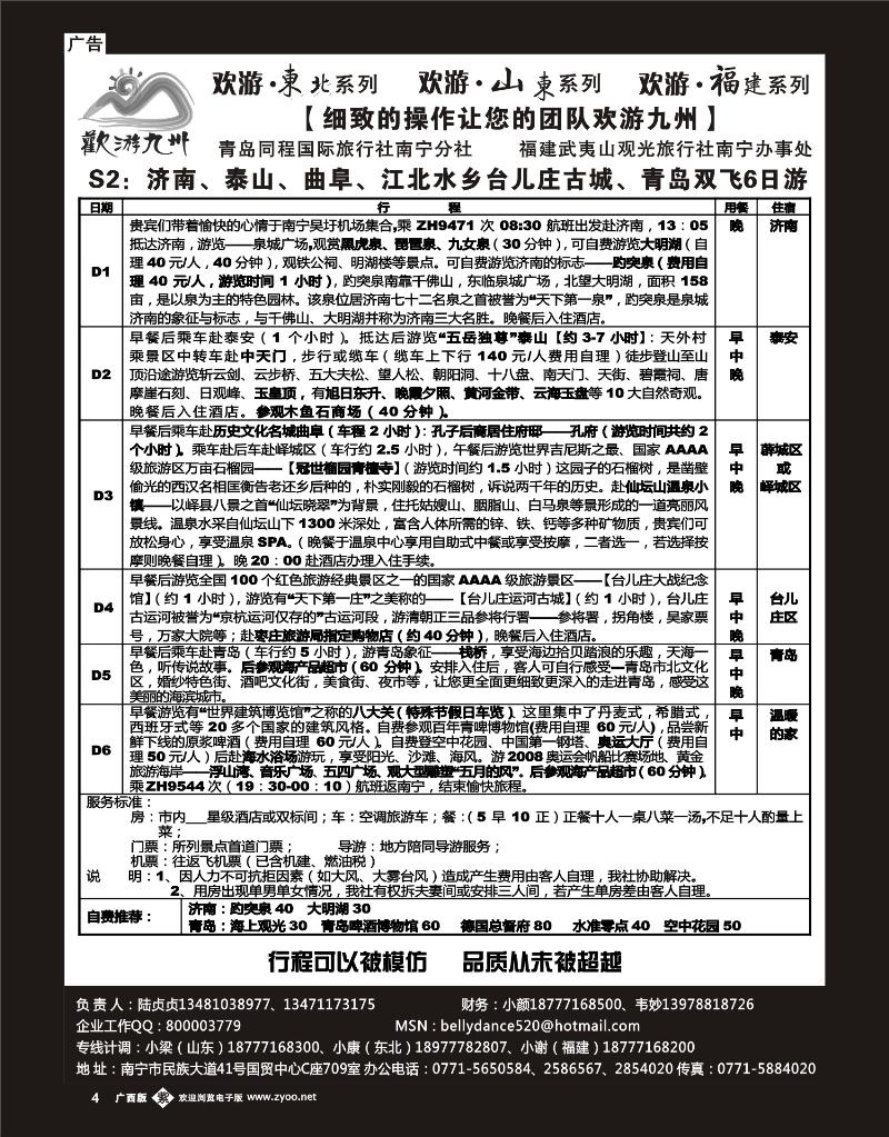 单彩紫4欢游九州—福建山东东北专版