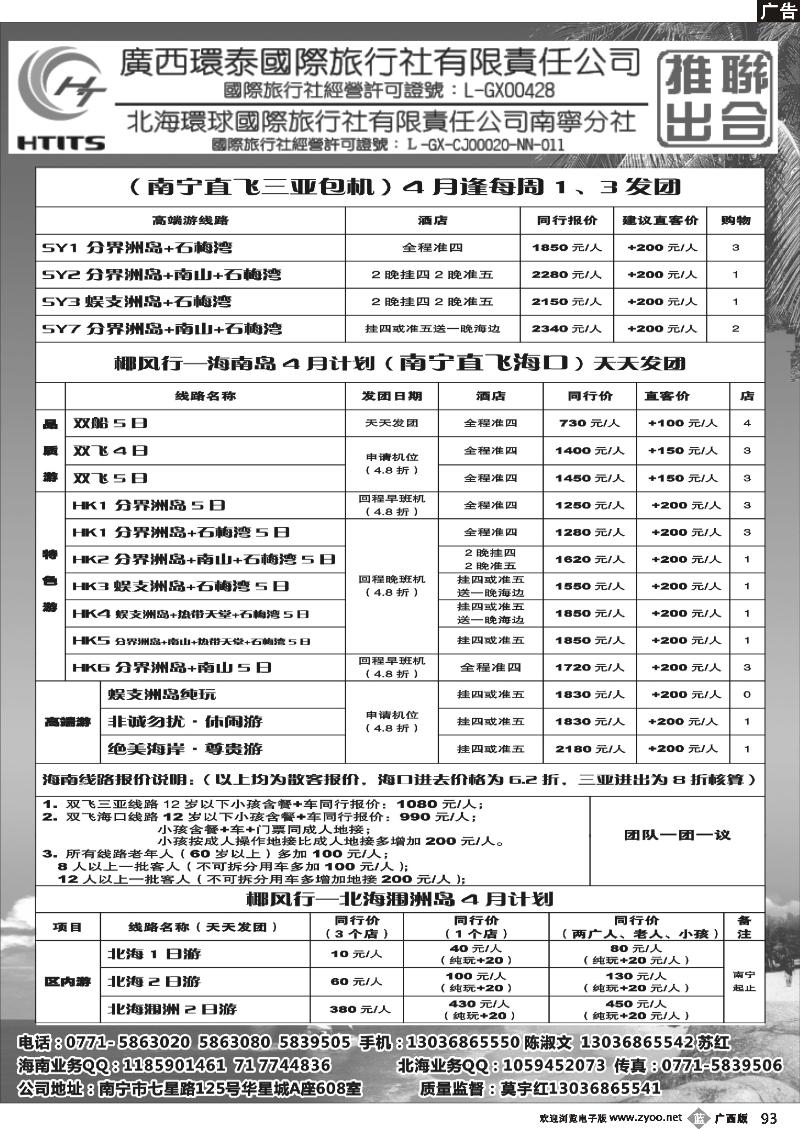 b93椰风行—海南专线