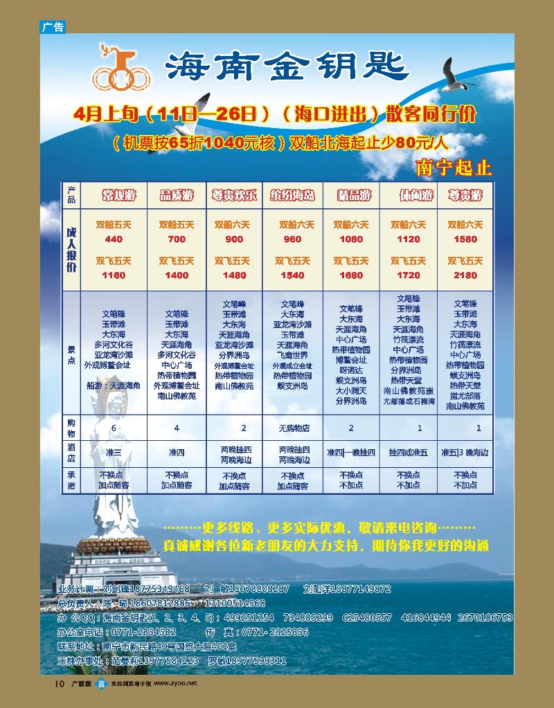 bb10海南金钥匙