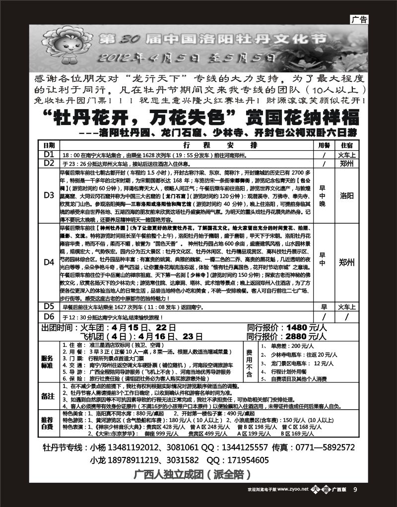 单彩天蓝b09龙行天下—“牡丹花开，万花失色”赏国花纳祥福