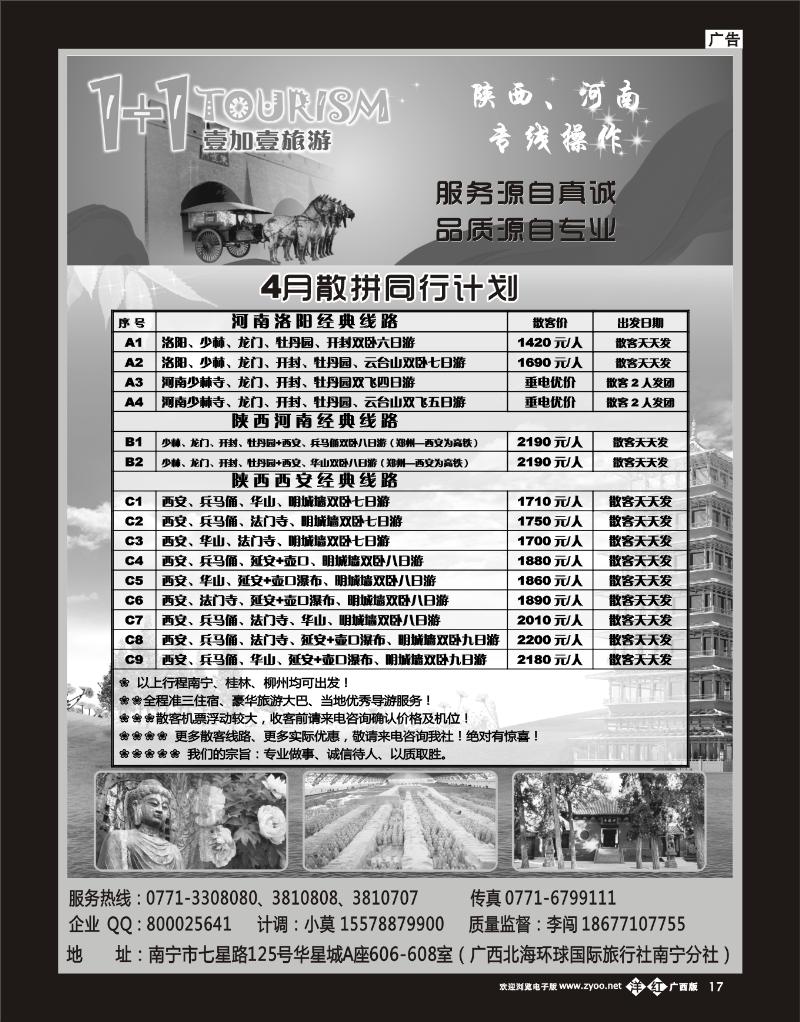单彩洋红b17“1+1旅游”陕西、河南专线
